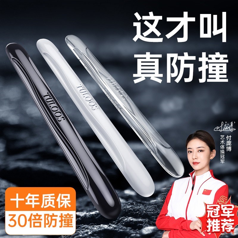 德国汽车门防撞条硅胶防撞t贴减震缓冲垫门边后视镜保护防刮蹭神