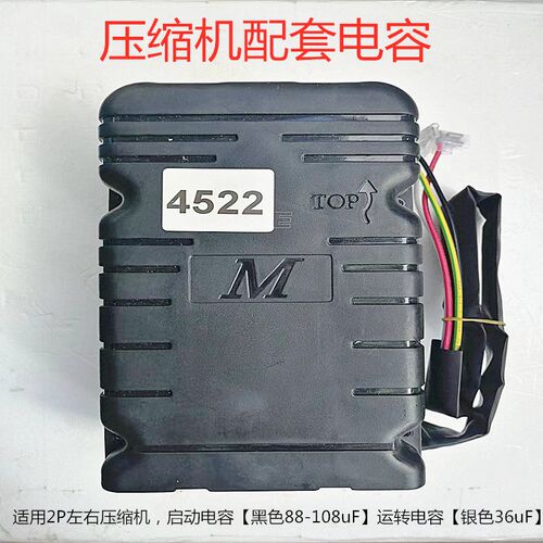 制冰机压缩机启动电容运转电容4522/4532冰粒机压缩机配件2P3P
