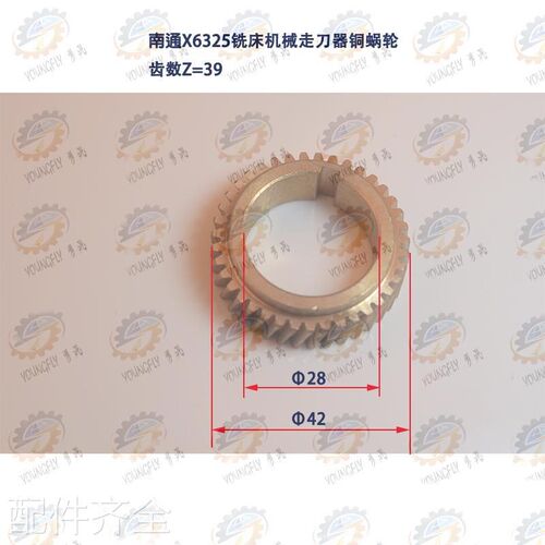 机床配件南通X6325 X6330系列万能铣床机械走刀器铜蜗轮机床配件