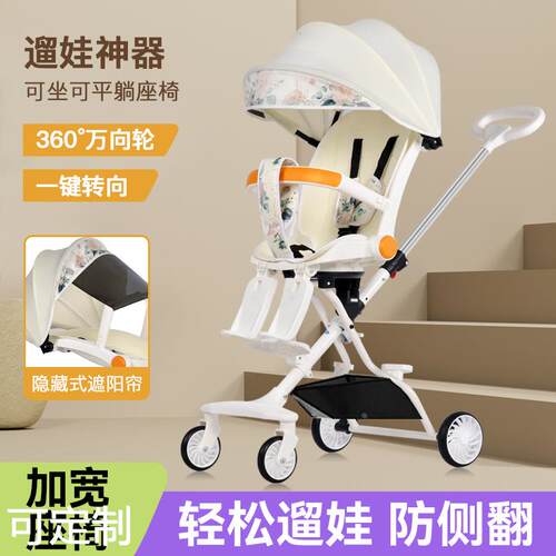 2023新款溜娃遛娃神器轻便折叠可旋转带餐盘脚托S多功能手推车1-6
