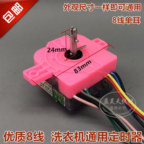 半自动洗衣机定时器8线r单耳洗涤15分钟 洗衣机洗涤定时器配件