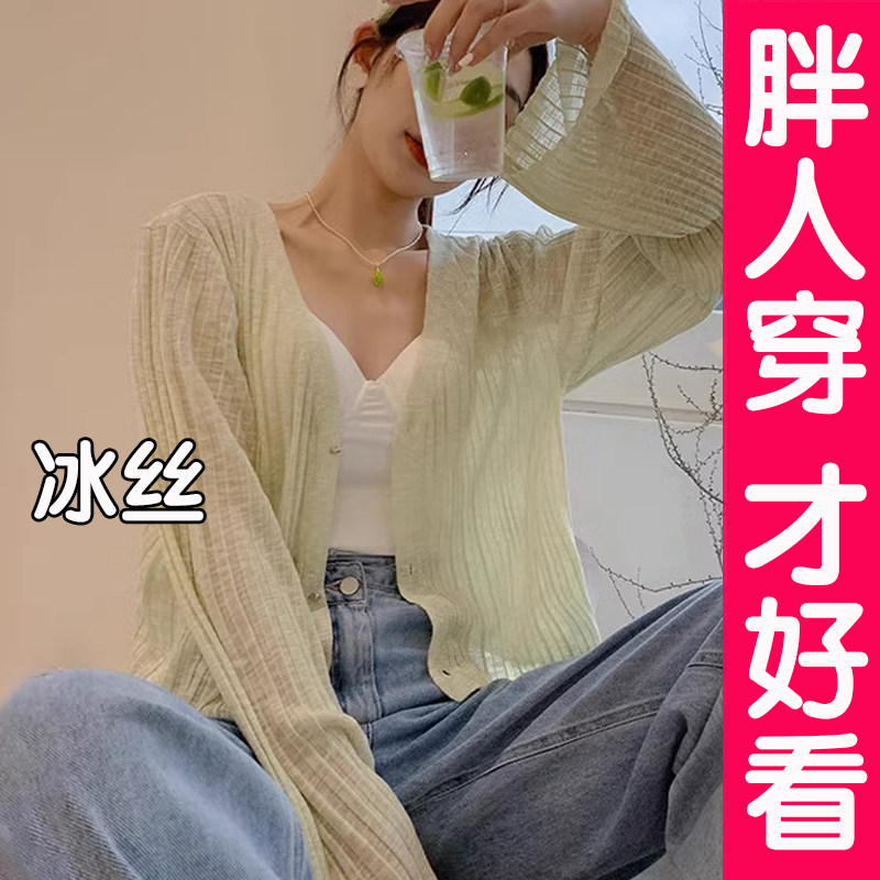 大码防晒针织开衫女夏季薄款胖mm空调衫冰丝外套配吊带裙外搭披肩图片