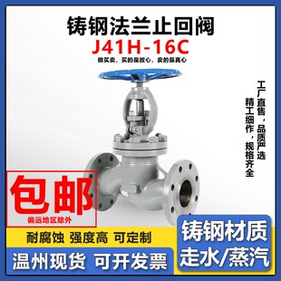 100 150 16C锅炉蒸汽高温水管道阀门DN25 铸钢法兰截止阀J41H