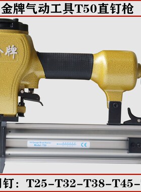 金牌T50直钉枪T32气钉枪 5公分直钉枪 木工气动工具T25 T38 排订
