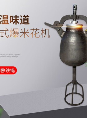 熟铁锅3斤5斤8斤10斤老式爆米花机手摇玉米大米爆花机干蹦鸡钢锅