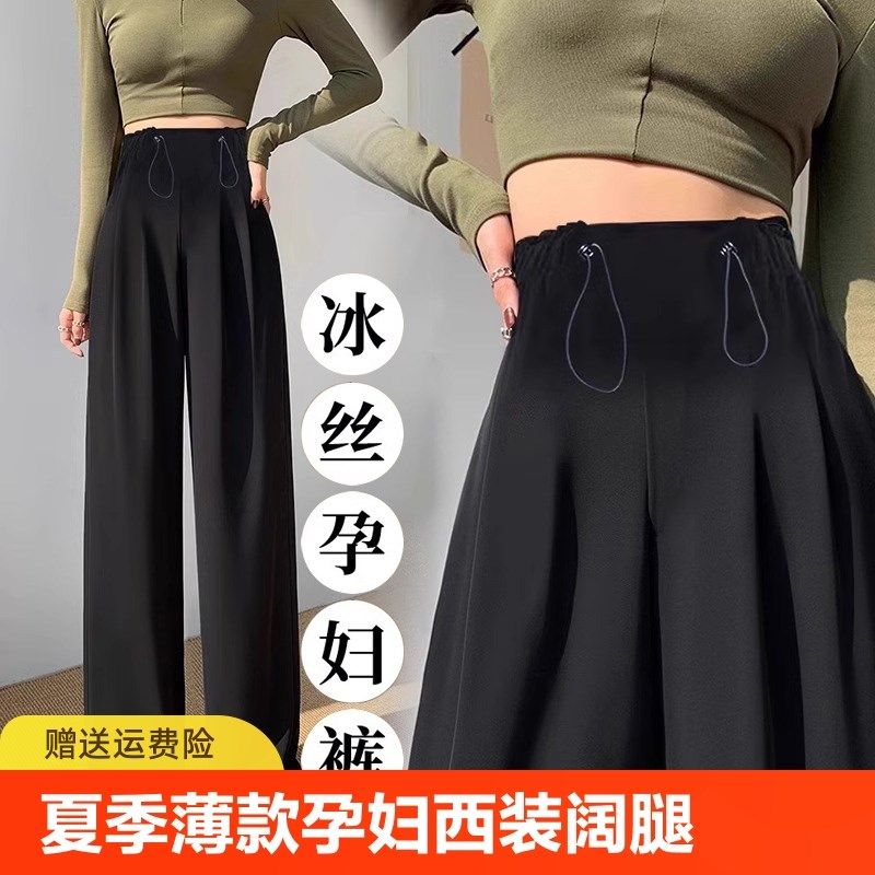 孕妇阔腿裤2024夏季新款外穿高腰抽绳大码200斤直筒西装裤黑产后,孕妇装/孕产妇用品/营养,孕妇打底裤,淘宝优惠券,粉丝福利购,淘宝优惠卷