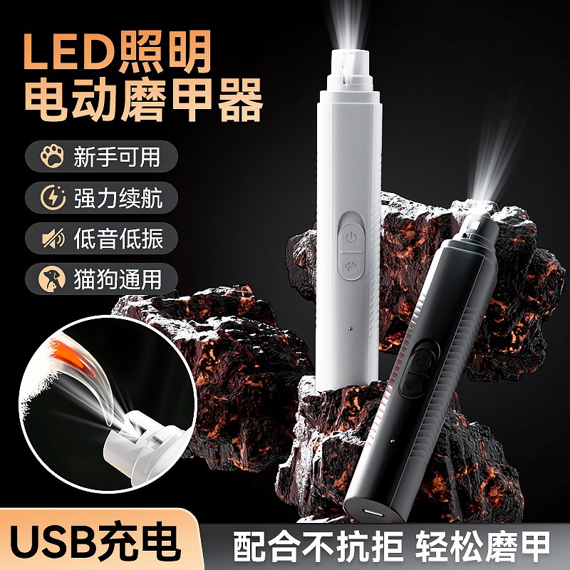 狗狗电动磨甲器宠物剪指甲神器小型犬猫咪打磨指甲钳照血线磨甲器
