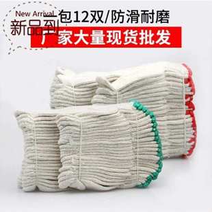 劳工劳动工地干 120双a白棉纱棉线尼龙手套W劳保耐磨工作加厚薄款