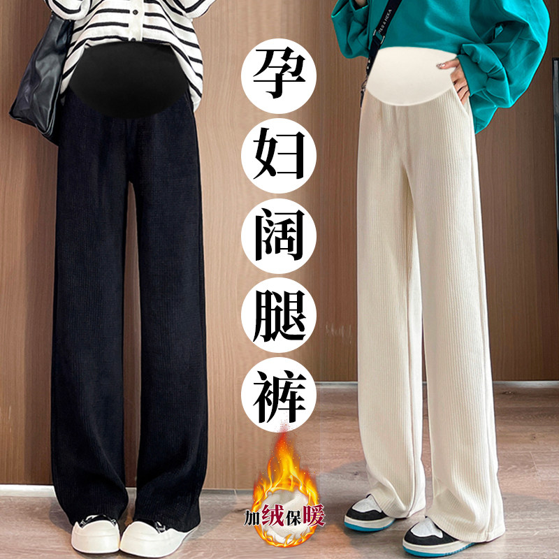 孕妇裤子秋冬季外穿休闲针织宽松阔腿裤冬天加厚直筒拖地长裤冬款,孕妇装/孕产妇用品/营养,孕妇休闲裤,淘宝优惠券,粉丝福利购,淘宝优惠卷