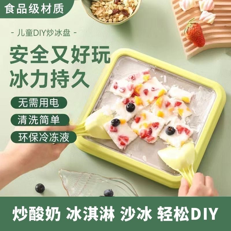 炒酸奶机家用小型炒冰机迷你儿童炒酸奶专用冰淇淋机炒冰盘免插电图片