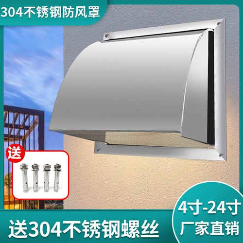 不锈钢风帽防风罩防雨罩排气口出风罩排气扇外墙罩油烟机管排风罩