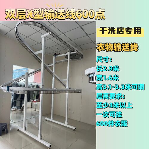洗衣店衣物输送线衣物传送线 干洗店传送带衣服专用挂点挂架旋转