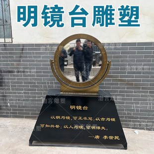 玻璃钢仿铜明镜台净手廉池铜镜雕塑法制廉L政主题公园广场景观摆