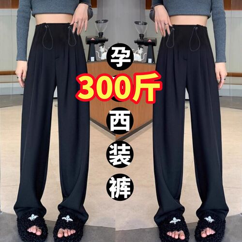大码孕妇西装裤夏季新款高腰垂感抽绳阔腿裤宽松显瘦拖地裤300斤