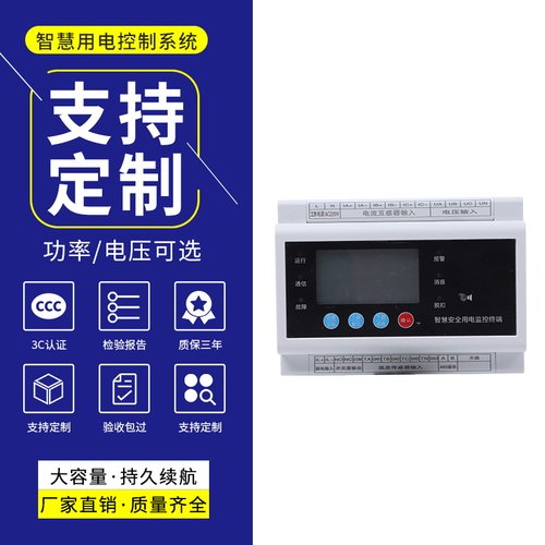 智慧用电安全管理系统装置电气火灾探测器手机云端控制