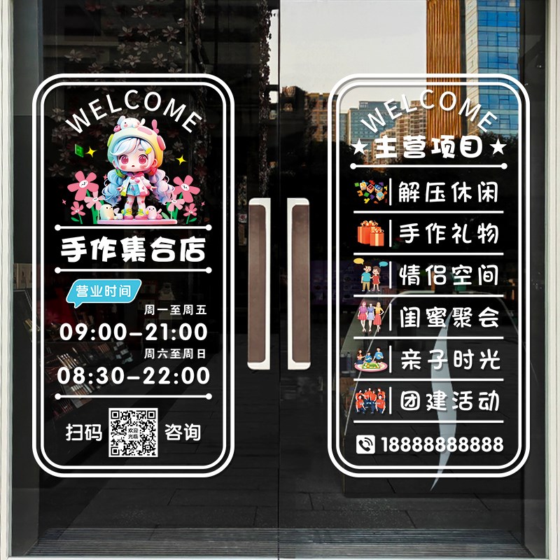 创意手作礼物f店手办饰品店玻璃门贴纸通玩具潮玩店U游乐场广告贴