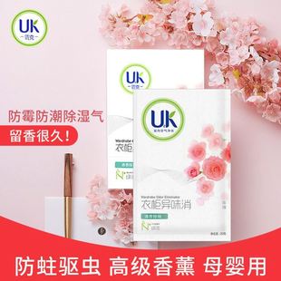 优克衣柜香包防蛀香包除味香包持久飘香香袋O衣橱香包衣柜清香剂