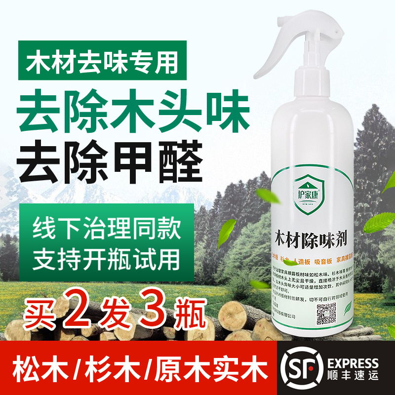 木材家具除味剂去木头味松木床板去味衣柜抽屉除味除甲醛喷雾剂