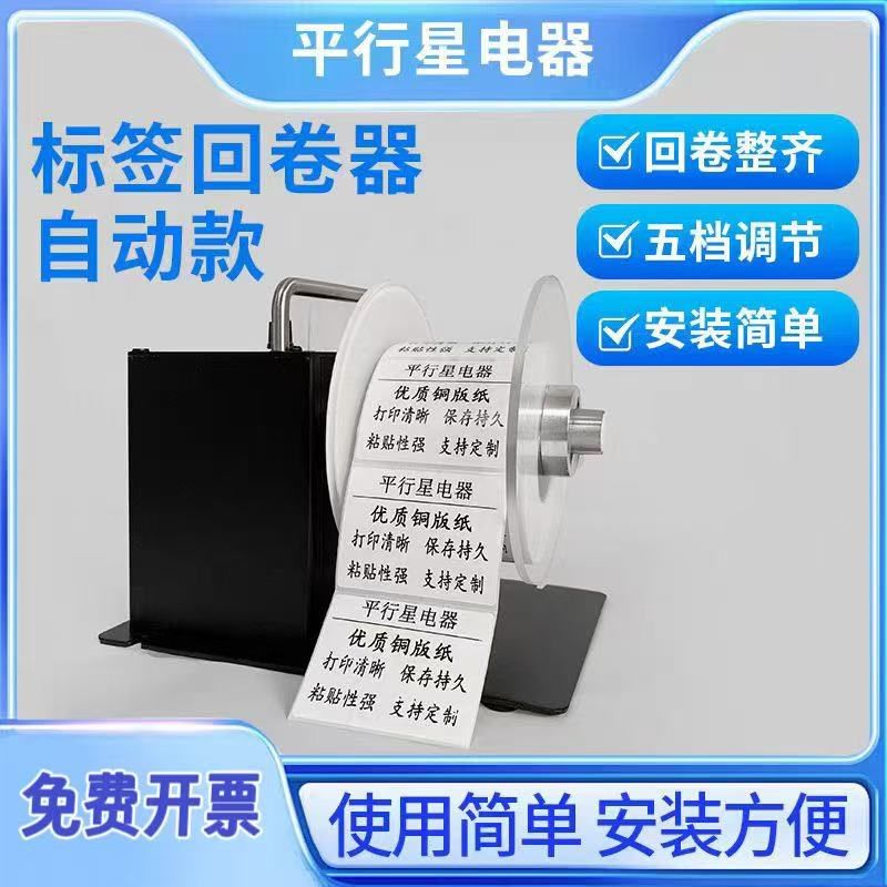 标签回卷机卷标机全n自动纸回绕条码无卷芯同步收卷器洗水唛卷纸
