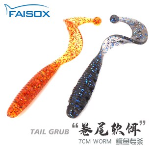 路亚软饵卷尾蛆德州爆钓鲈鱼鳜鱼翘嘴钓鱼海R钓石狗公软虫假饵
