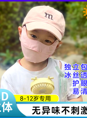 儿童专用防晒口罩遮脸遮阳透气夏季3Ed立体护眼角面罩8到12岁学生