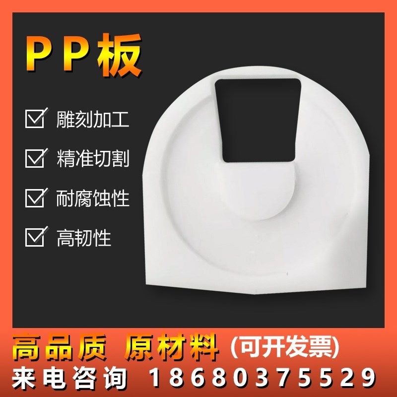 食品级白色PP板 PE板 塑料板防水聚丙烯板纯PP板定制雕刻加工零切,五金/工具,塑料板,淘宝优惠券,粉丝福利购,淘宝优惠卷