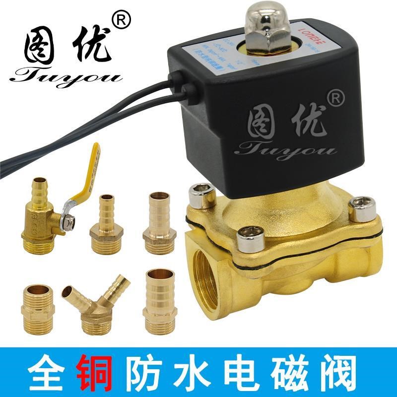 淋水器电2磁阀货车纯加厚防水汽铜车电子阀式放水开关Y4V挂车改装