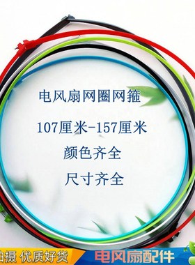 适用亚摩斯1e4寸电风扇FS06-14E网罩固定网圈网箍塑料圈包边胶条