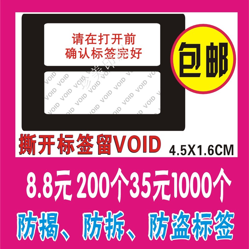 防拆标签 贴纸一次性发货不干胶封z条撕毁无效封口贴   VOID防撕