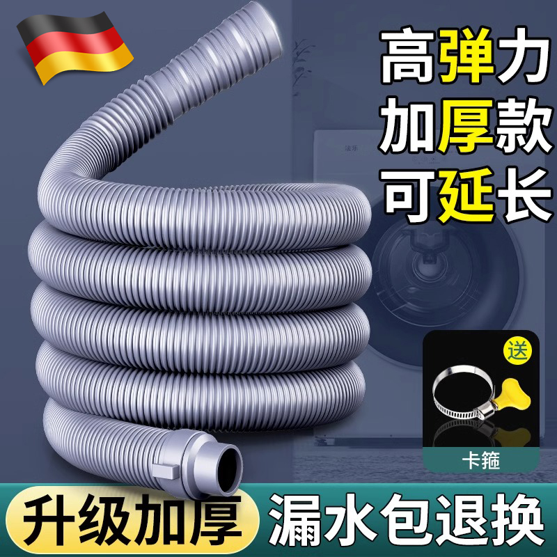 德国全自动洗衣机排水管延长管通用加长I下水软管波轮滚筒防臭管