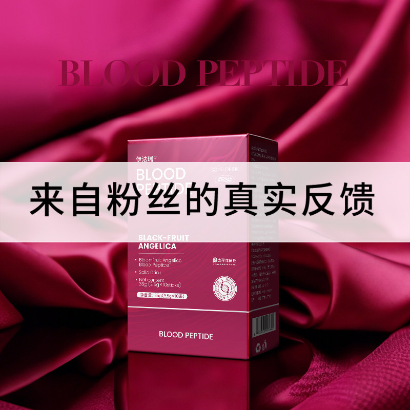 【气血皇】来自挚爱粉丝反馈