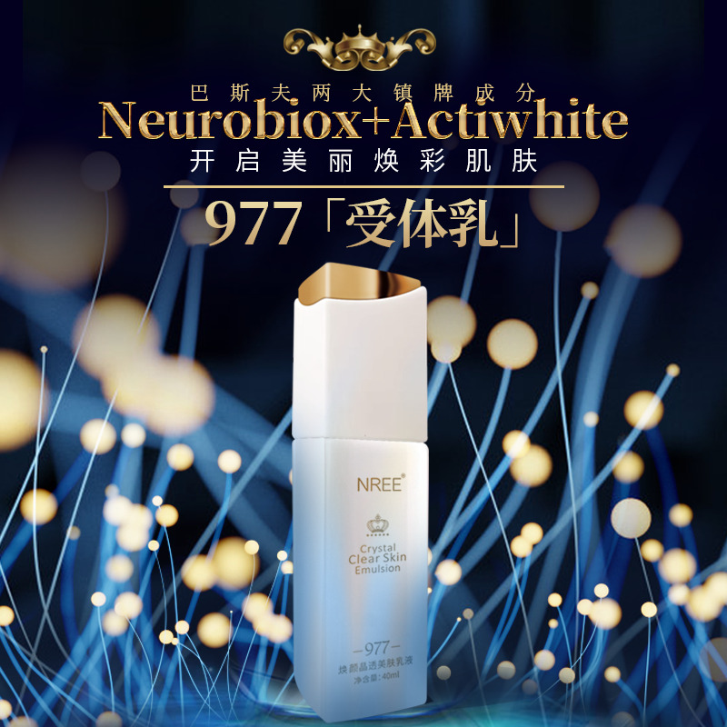 伊法瑞▲977受体乳 巴斯夫Neurobiox