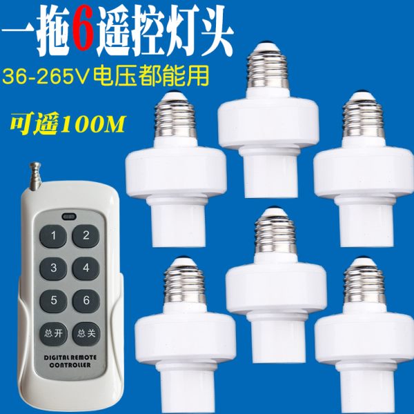 无线遥控灯头灯座E27螺灯口36V110V220V电源一控六多遥控开关分控