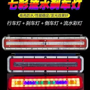 尾灯 24V货车6D导光流水后雾灯半挂车刹车七彩爆闪通用警示灯改装