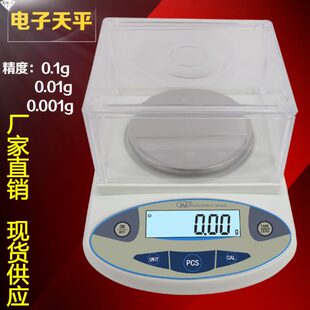 0.01g 纪铭电子天平高精度电子秤0.1g 0.001g适合纺织厂实验室JM