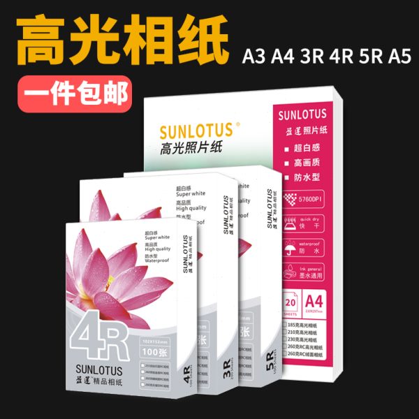 盈莲高光相纸A45寸6寸7寸A3喷墨打印照片纸A6相片纸4R像纸100张