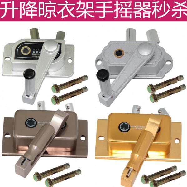 晾衣架手摇器通用阳台晒衣架晾衣杆手摇升降晒衣架配件摇把摇手器