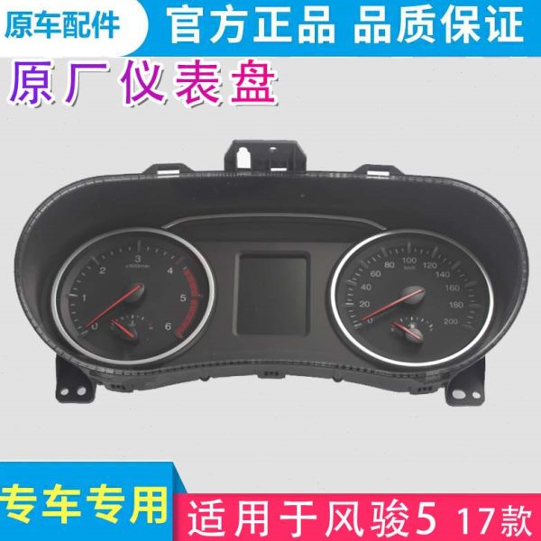 适用长城风骏517款仪表盘总成仪表电子仪表里程表转速表水温表