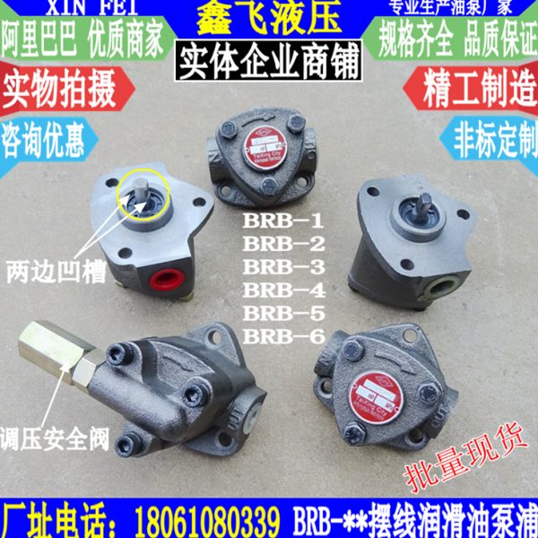 BRB-3油泵WBRB 4 6 2.5调压泵BAB-3摆线泵组1 5 2润滑泵TT 6R自吸