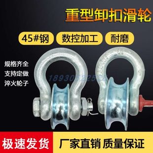 吊轮重型钢丝绳吊装 船用起重卸扣U型滑轮滚轮式 铁轮钢索吊环滑车
