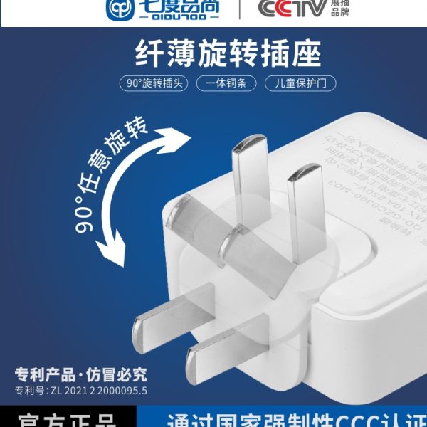 七度品尚超薄旋转多功能一转三插座转换器靠墙沙发缝隙二脚插头