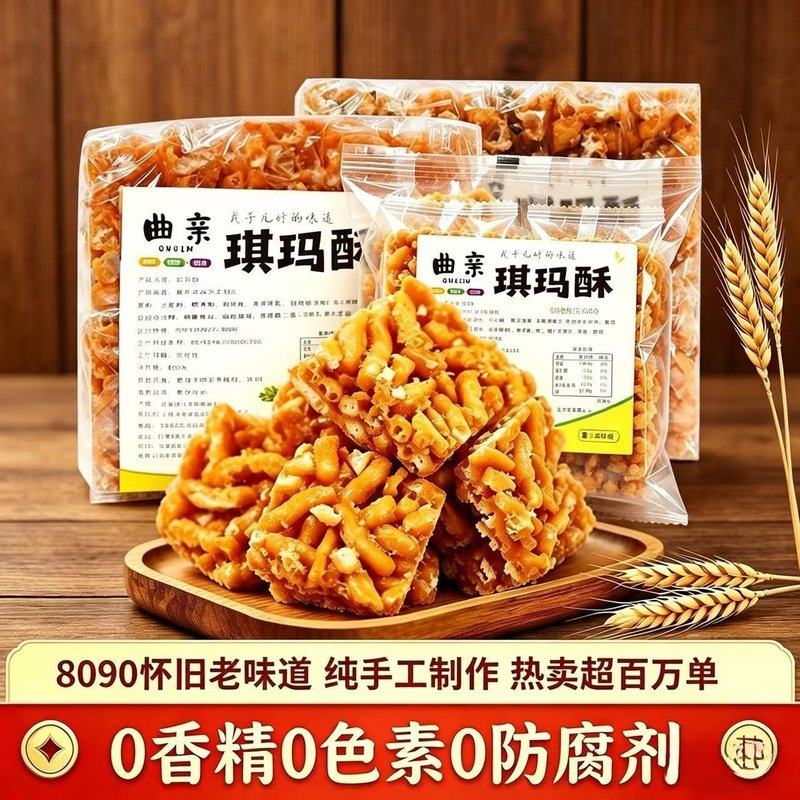 曲亲 老式沙琪玛 琪玛酥 8090怀旧零食 香脆 原味 手工 硬脆 童年