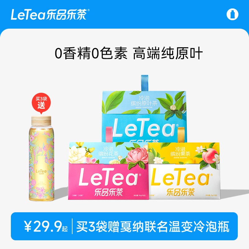 乐品乐茶缤纷冷泡茶袋泡茶奶茶原料独立茶包茶叶无糖饮料下午茶