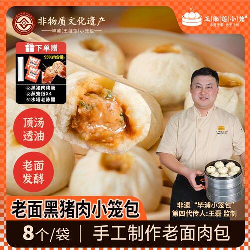 王继莲非遗杭州黑猪肉小笼包肉包儿童早餐手工速食包子半成品