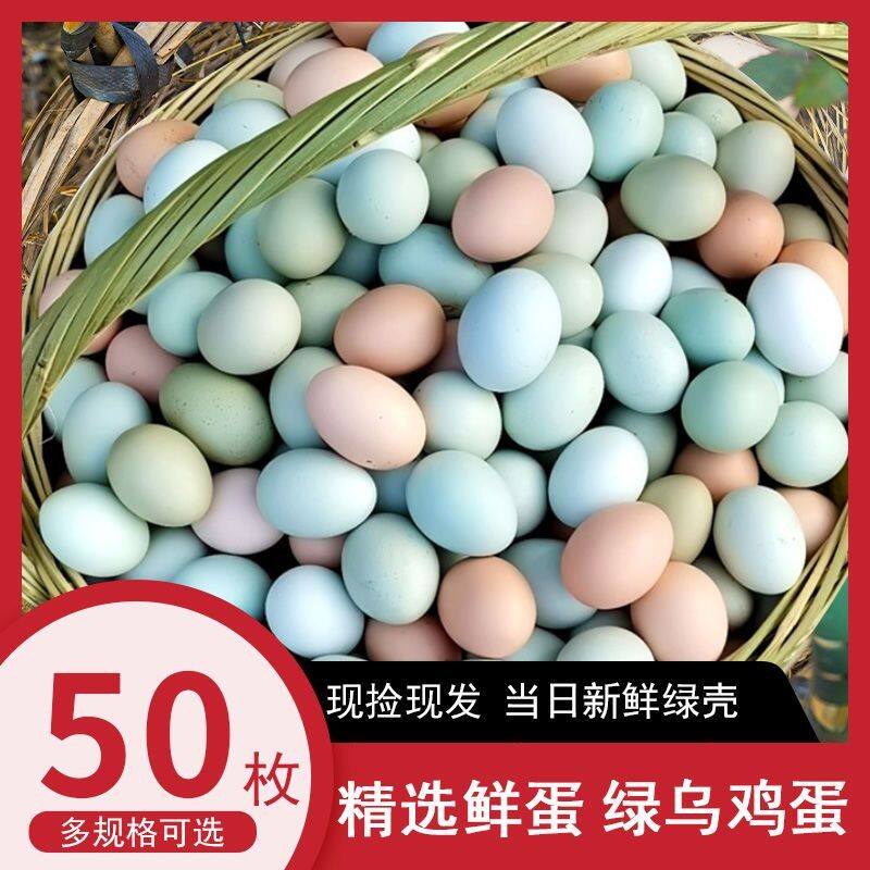 混合装绿壳乌鸡蛋土鸡蛋正宗农家散养混装新鲜草鸡蛋月子蛋孕