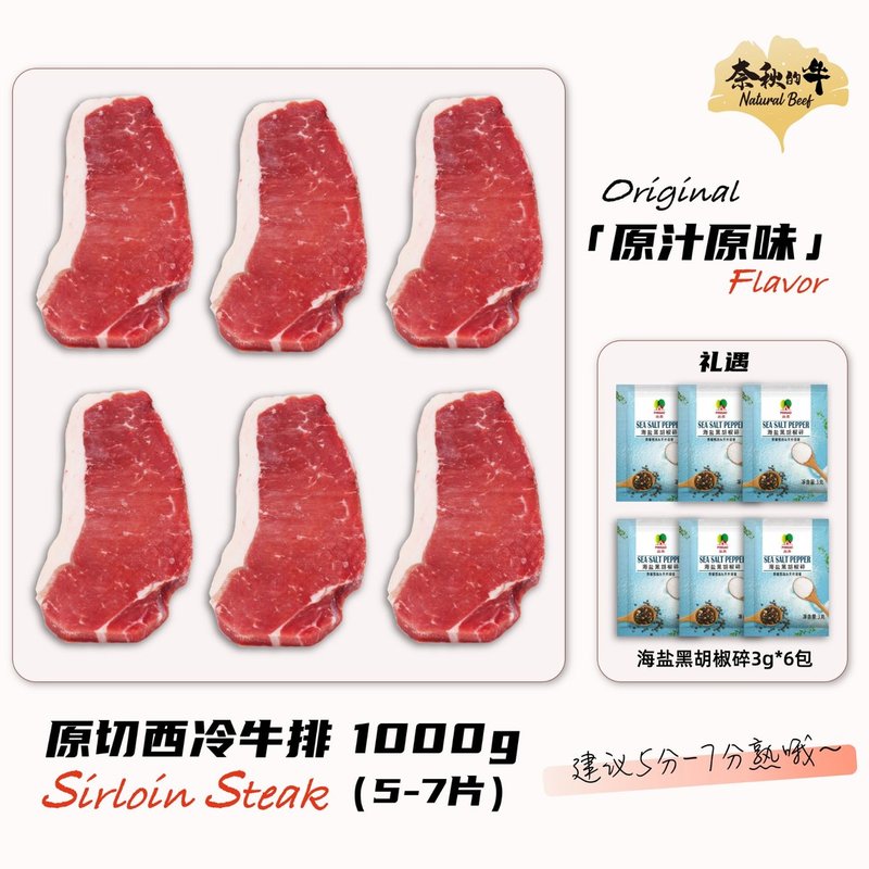 原切牛排奈秋的牛阿根廷原切西冷牛排1kg7-8片