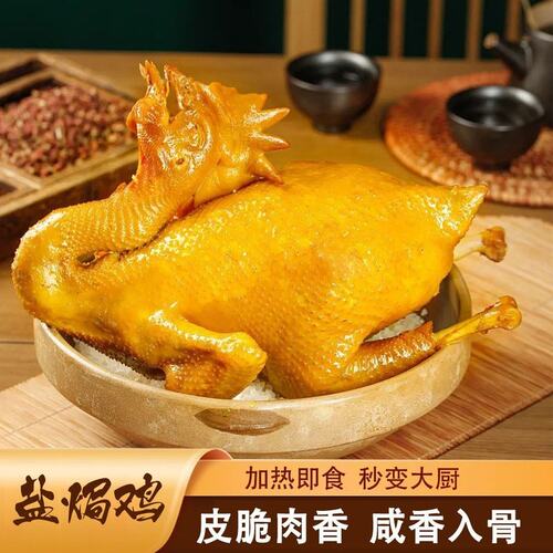 嘉农盐焗鸡脆皮老鸡真空包装单只净重900-1000克古法/五指毛桃