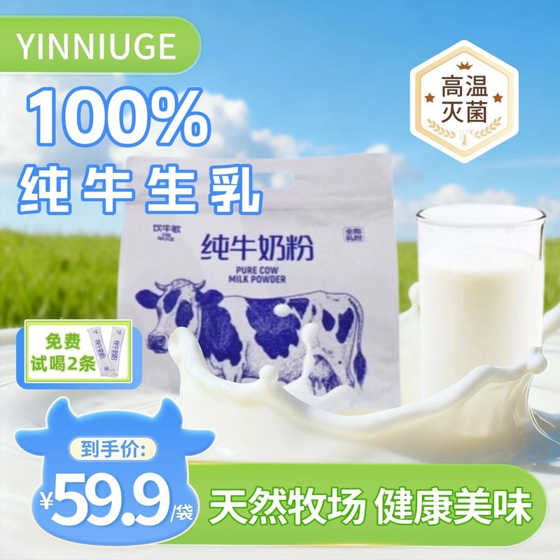 饮牛歌内蒙纯牛奶粉组合装营养浓郁新鲜常温适合早餐搭