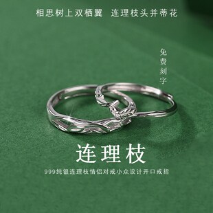 999纯银连理枝情侣戒指一对小众设计男女素圈活口款520礼物送女友