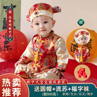 新中式抓周礼服男宝婴儿百日宴宝宝周岁礼服男唐装一周岁套装秋款